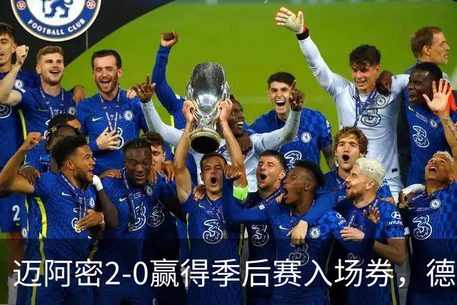 迈阿密2-0赢得季后赛入场券，德保罗最佳表现引人瞩目